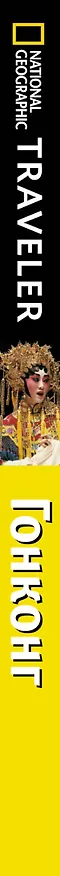 Книга Гонконг: Путеводитель () — 3