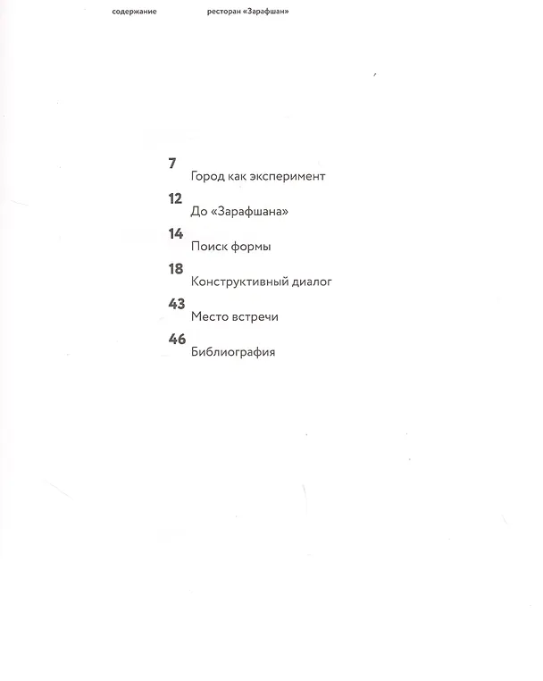 Книга Ресторан «Зарафшан» () — 2