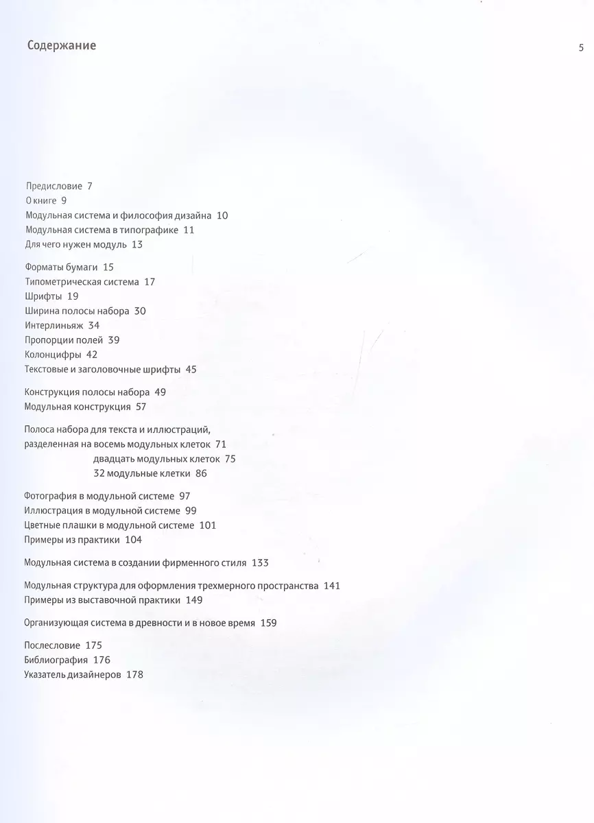 11 принципов модульных сеток в графическом и веб-дизайне