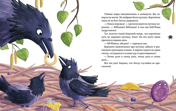 Книга Пуговка, которая потерялась (Анастасия Орлова) — 14