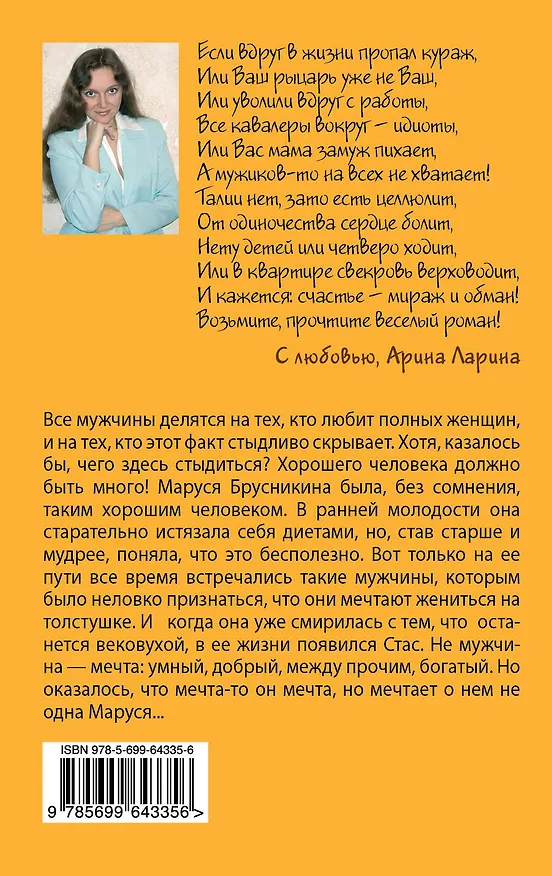 Книга Пышка с характером: роман (Арина Ларина) — 2