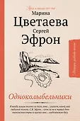 Мемуары, дневники, письма
