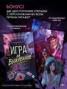 Игра на выживание