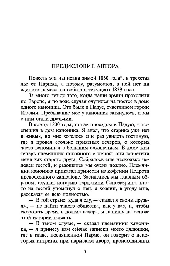 Книга Пармская обитель (Фредерик Стендаль) — 6