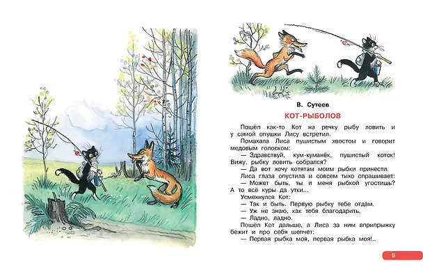 Книга Лучшие сказки, любимые картинки (Владимир Сутеев, Лев Толстой, Шарль Перро) — 11
