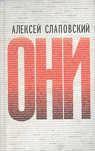 Они