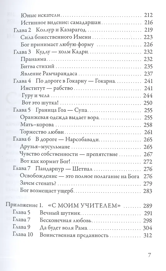 Книга По пути с Богом (Рамдас) — 4