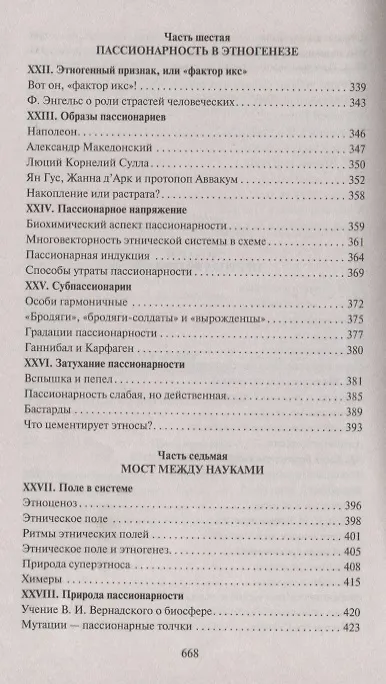 Книга Этногенез и биосфера Земли (Лев Гумилев) — 7