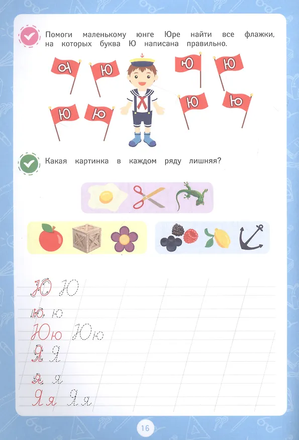 Книга ПРОПИСИ для подготовки к школе. ПРОПИСНЫЕ БУКВЫ () — 2