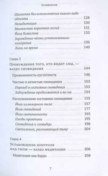 Книга Ум за пределами смерти (Понлоп Дзогчен) — 4