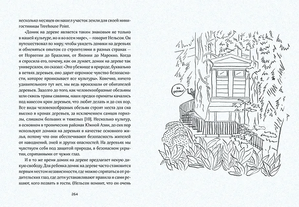 Книга Маленькая книга счастья. Где прячется радость и как ее найти (Ингрид Фетелл Ли) — 6