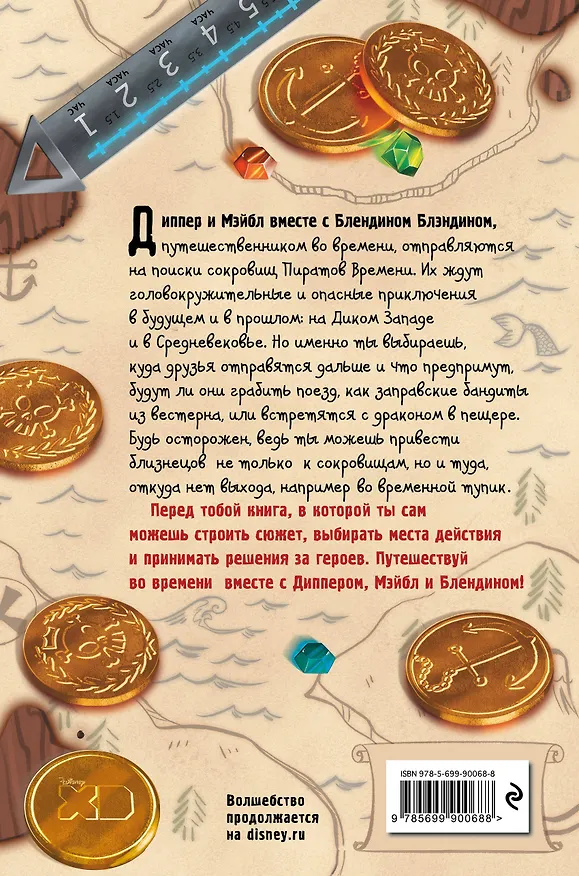 Книга Диппер и Мэйбл. Сокровища Пиратов Времени () — 2