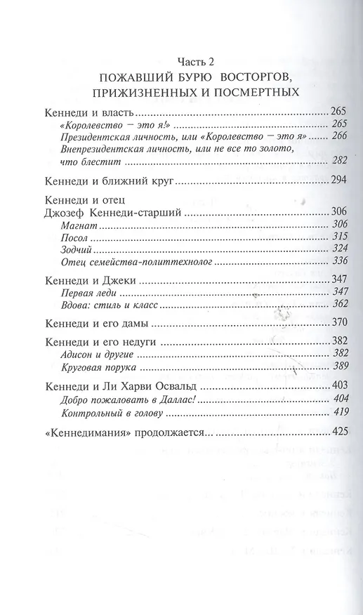 Книга Джон Кеннеди Жизнь расколотая надвое () — 3