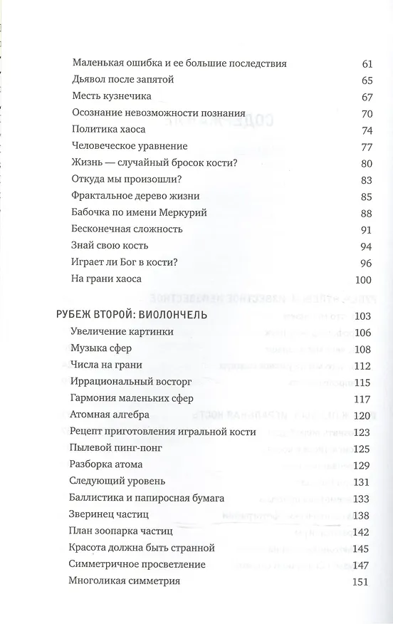 Книга О том, чего мы не можем знать. Путешествие к рубежам знаний (Маркус Дю Сотой) — 4