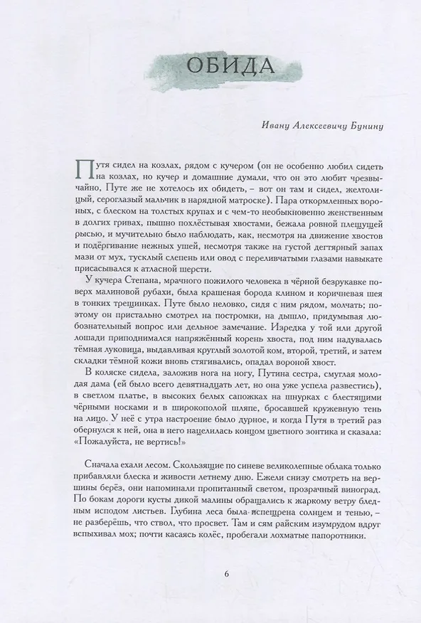 Книга Молчание любви (Владимир Набоков) — 4