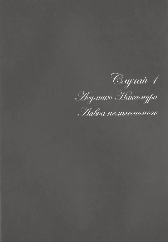 Неопаразит F. (Neo Kiseijuu F). Манга 2880522 — 4