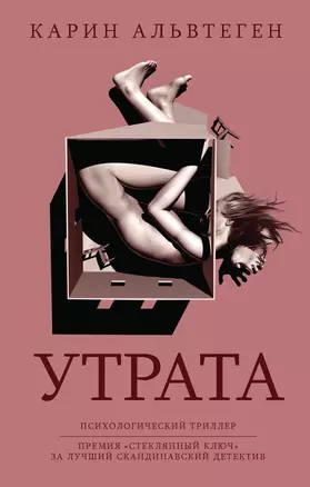 Утрата — 2368655 — 1