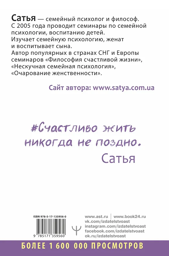 Книга Нескучная книга о счастье, деньгах и своем предназначении (Дас Сатья дас) — 2