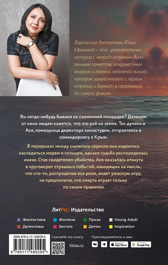 Книга Никогда не играйте в смерть (Юлия Ефимова) — 2