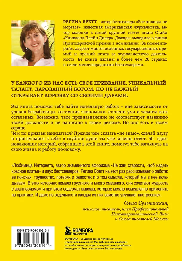Книга У Бога всегда есть работа для тебя. 50 уроков, которые помогут тебе открыть свой уникальный талант (Регина Бретт) — 2