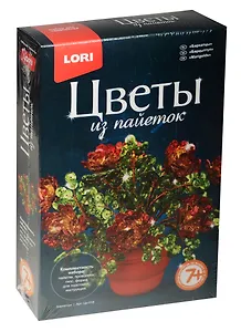 Цв-018 Цветы из пайеток Бархатцы (LORI ) (набор д/творч.) (7+)