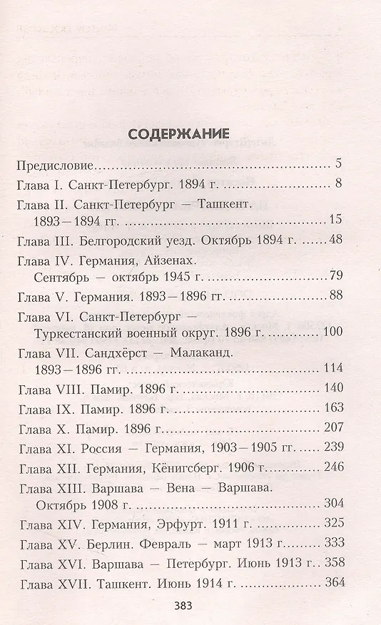 Книга На задворках империи (Виктор Носатов) — 2