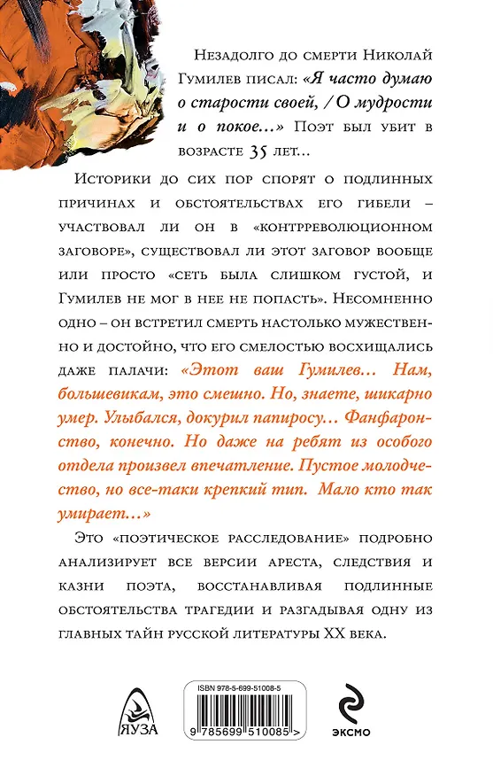 Книга Главная тайна Гумилева. Приглашение на казнь (Юрий Зобнин) — 2