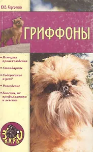 ГРИФФОНЫ