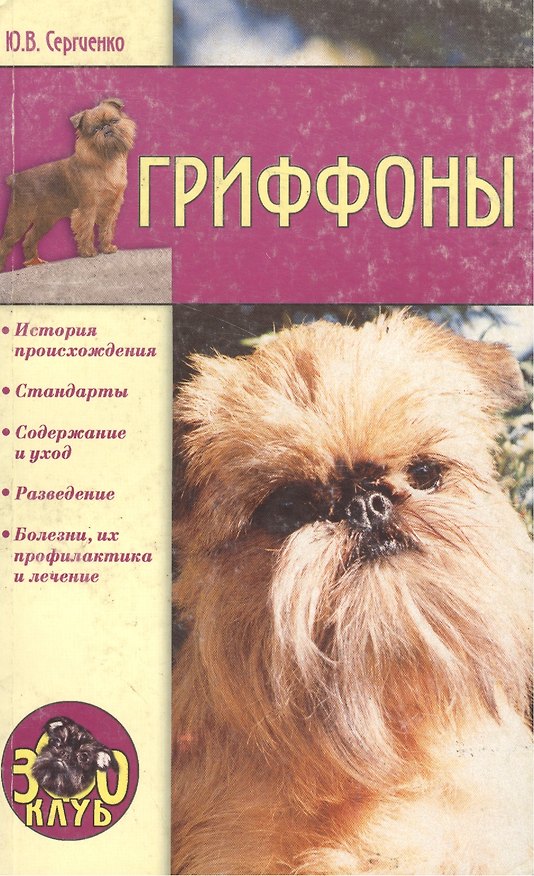 Книга ГРИФФОНЫ () — 1