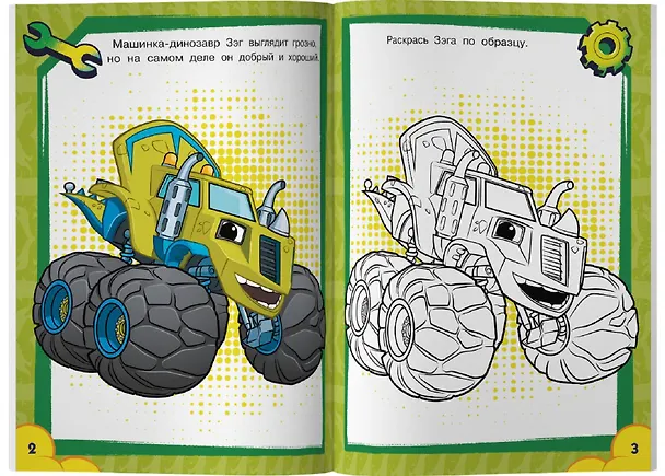Книга Вспыш и чудо-машинки. Задания и лабиринты с наклейками () — 3