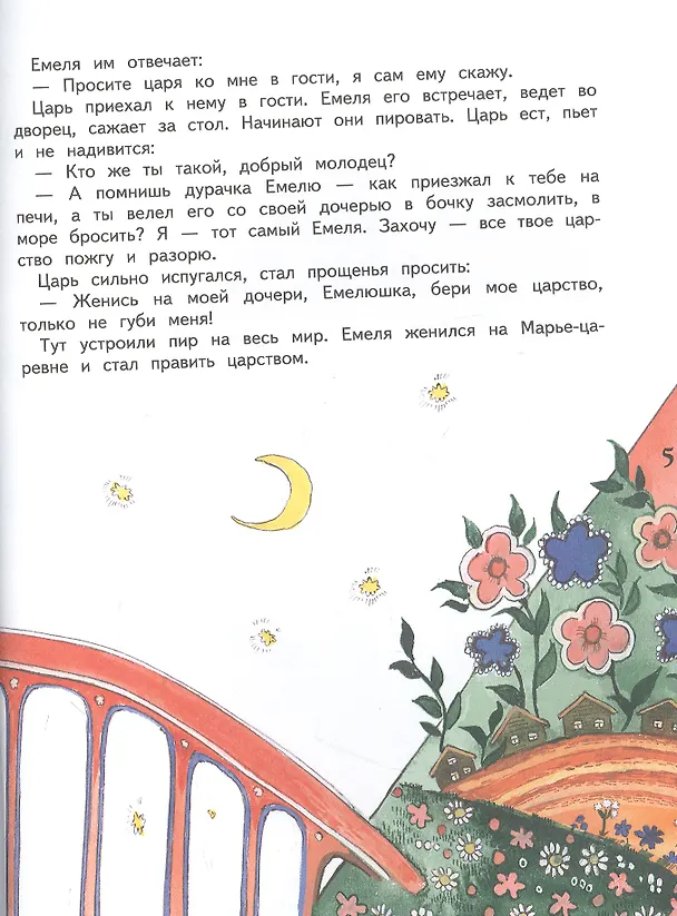 Книга Сказочные самоцветы. Сказки разных народов (Евгения Позина) — 5