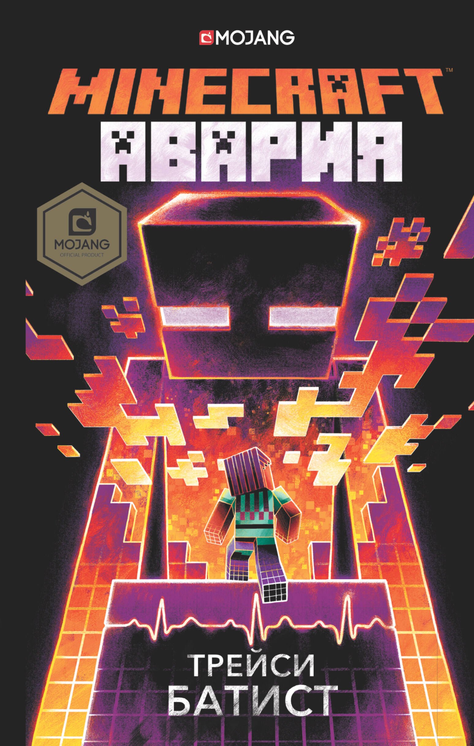 

Minecraft: авария