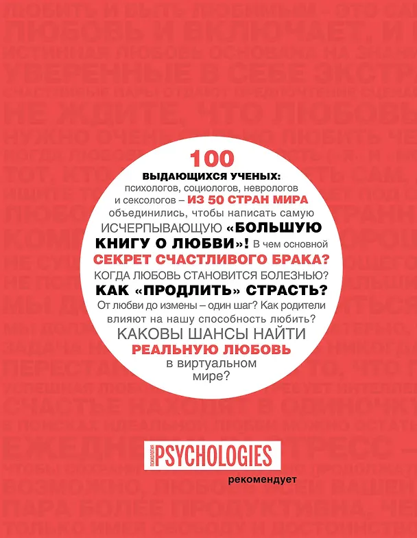 Книга Большая книга о любви (Лео Борманс) — 2