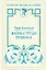 Жизнь и труды Пушкина. Лучшая биография поэта — 2443552 — 1