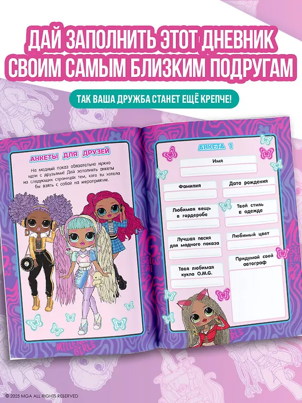 Книга L.O.L. Surprise! O.M.G. Модный дневничок с анкетами и наклейками () — 7