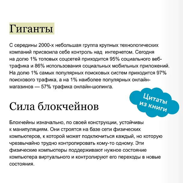 Книга Читай, пиши, управляй: блокчейн как новая эра интернета (Крис Диксон) — 9