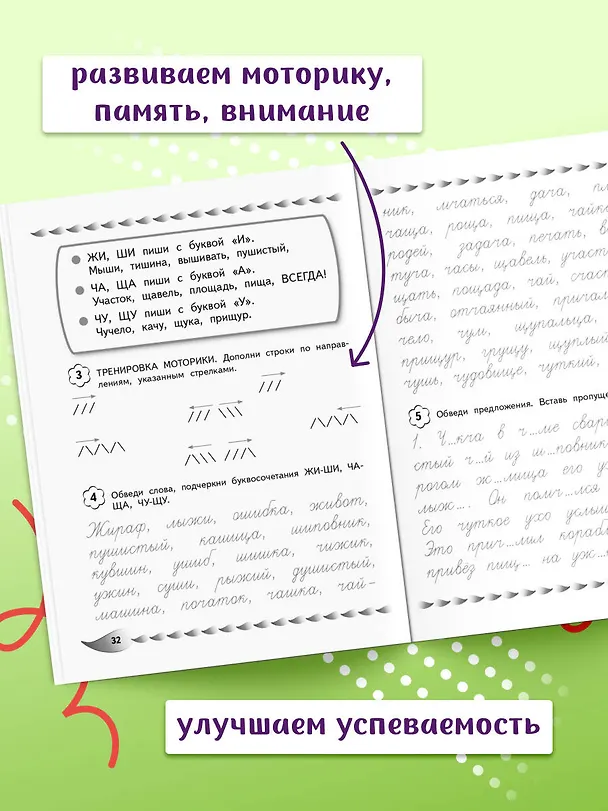 Книга Исправление почерка и профилактика дисграфии: для детей 8-10 лет (Александра Соболева) — 6