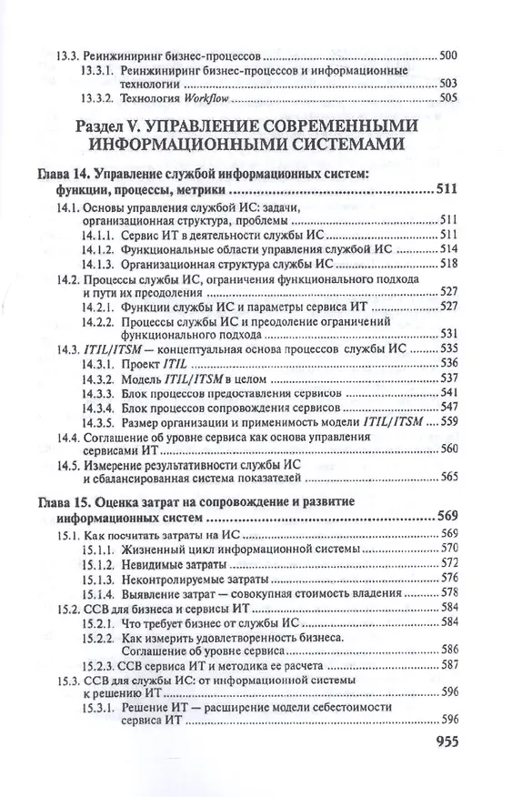 Книга Экономическая информатика. Введение в экономический анализ информационных систем.Уч. () — 6