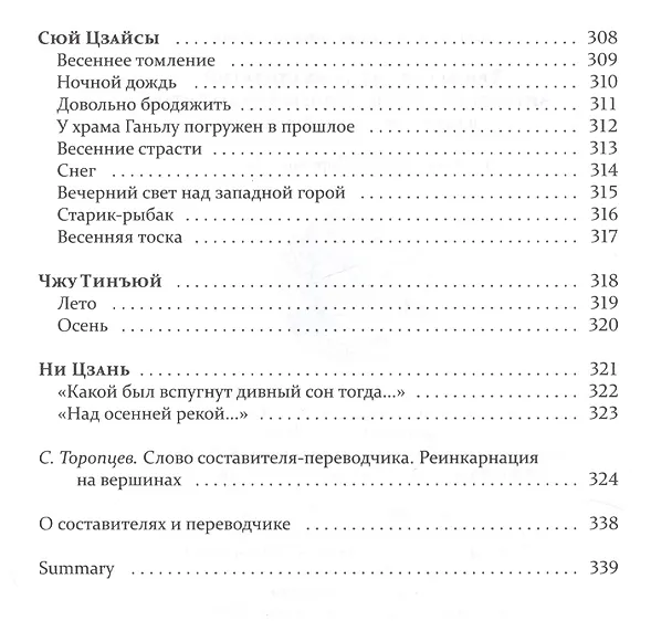 Книга Три вершины,семь столетий () — 5