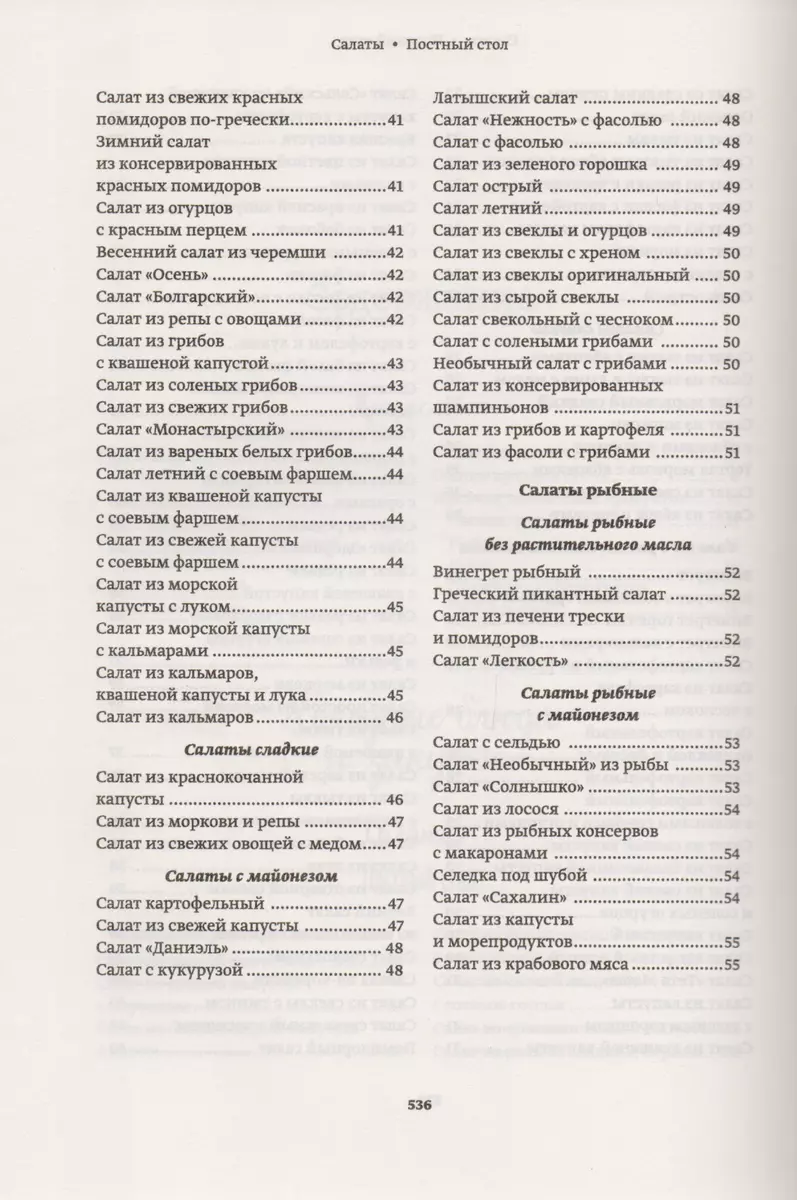 Ангела за трапезой. Простые рецепты постных и праздничных блюд - купить  книгу с доставкой в интернет-магазине «Читай-город». ISBN: 978-5-00-138306-2