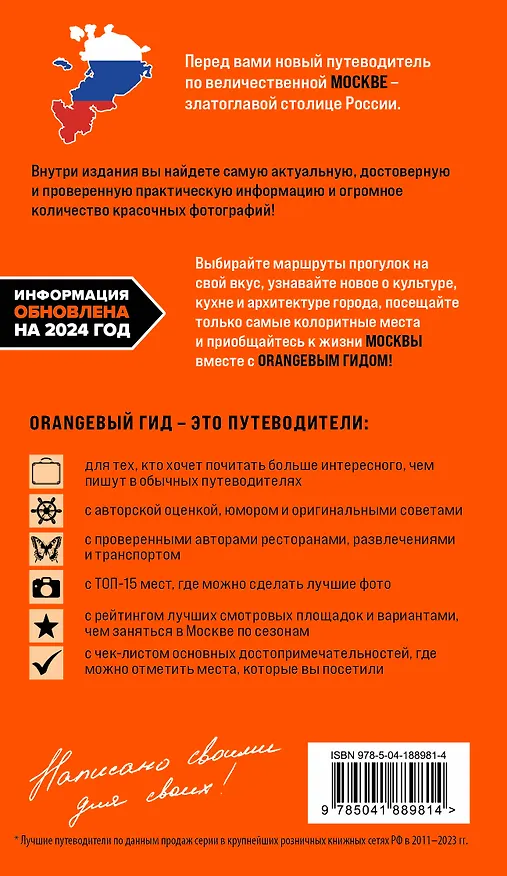 Книга Москва: путеводитель (Дарья Булгакова) — 2
