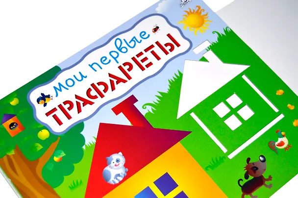 Книга Мои первые трафареты () — 2