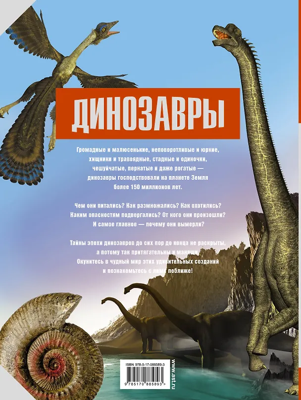 Книга Динозавры (Паола Д'Агостино) — 2