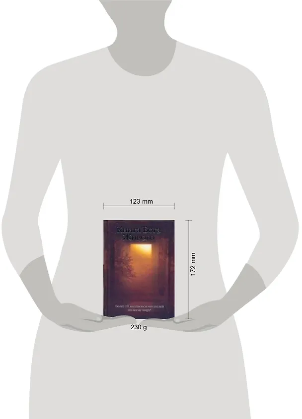 Книга Книга Бога Живого () — 2