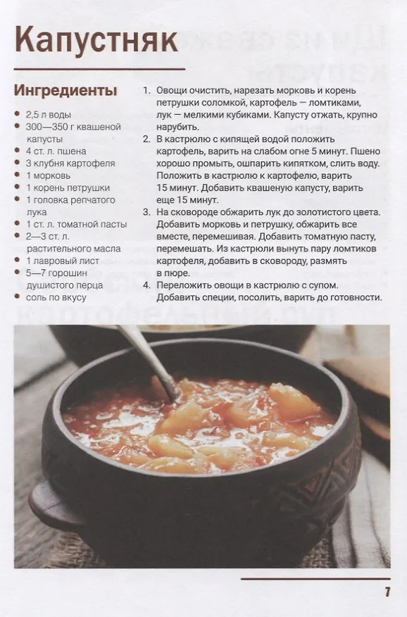 Книга Постные блюда монастырской кухни (Олеся Краснова) — 4
