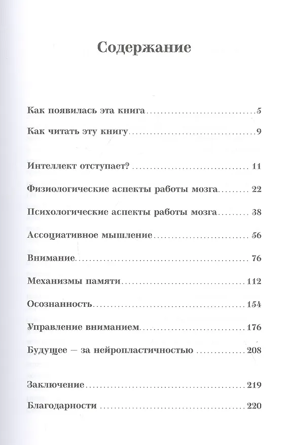 Книга Memento memory:  Как улучшить память, концентрацию и продуктивность мозга (Елена Сосновцева) — 2