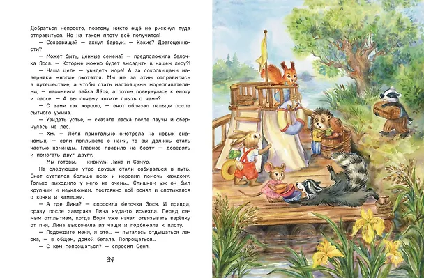 Книга Лучшие друзья и путешествие по реке (Вероника Медведева) — 10