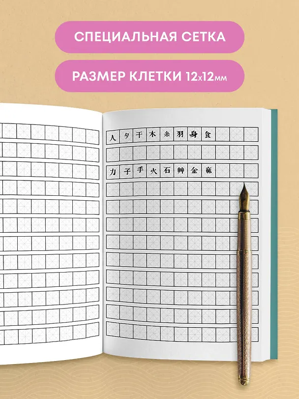 Книга Тетрадь для иероглифов (Влюбленные) () — 6