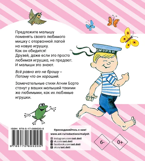 Книга Любимые стихи (Агния Барто) — 2