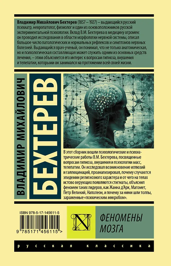 Книга Феномены мозга (Владимир Бехтерев) — 2
